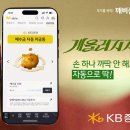 KB증권, '예수금 자동 저금통' 가입금액 3000억원 돌파! 이미지