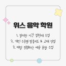 위스음악학원 네이버블로그