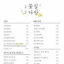 꽃길다방 - 남구 성당로 176-1 | 꽃길다방