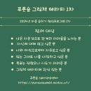 푸른숨미술 이미지
