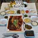 광양읍 광양여자고등학교 | 광양 맛집 추천 막걸리가 공짜 무한리필인 황금코다리 광양읍점