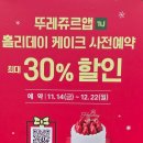 뚜레쥬르대구두산점