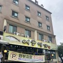 어부명가 | 단양 쏘가리 맛집 추천! 어부명가 단양본점 후기 (쏘가리회+매운탕+도리뱅뱅+마늘떡갈비 세트)