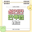 피아노와 반주 | [양천,영등포] 성인 피아노 반주 레슨 후기