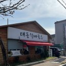 할매국수 | 김해 국수 맛집 뜨끈한 주전자 육수로 승부 보는 대동할매국수 후기