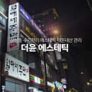 11 | 삼성동 더윤 에스테틱 내돈내산 다녀왔어요 솔직후기