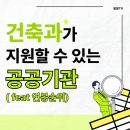 한전남동발전사원아파트 | 건축공학과가 지원할 수 있는 공공기관 리스트, 건축공기업 연봉, 초봉 순위