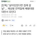 채수근 해병 전역식(추모행사) 안내 이미지