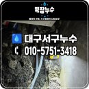 상수도사업본부 기장사업소 | 대구서구누수 수도세 폭탄 대처법