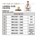 산성관 스타태권도장 이미지