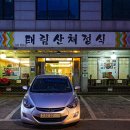 태림산채정식 이미지