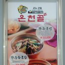 온천골가마솥한우국밥 팔공점 이미지