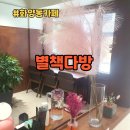 별책다방 | 화양동 카페 별책다방: 어린이대공원역 말렌카 케이크 맛집 조용한 카페 추천
