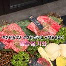 근로복지공단 창원병원(직원식당) | [창원팔용동맛집]창원룸식당 창원부모님데이트하기좋은 소고기맛집 창원 곰달청기와(룸예약팁⭕️)