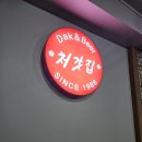 처갓집양념치킨 동마산점 네이버블로그