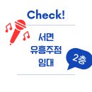 상상유흥주점