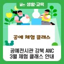 망뜨개&손뜨개(수시접수) | 강북구 공예전시관 강북 ANC 3월 체험클래스, 저녁 수업이 생겼네요!