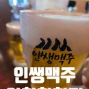 인쌩맥주 인천청천점