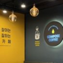 컴포즈커피달서SK뷰점
