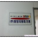 (주)동양기계