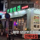 65냉삼집 | 배방 넓은홀, 편한주차, 서비스좋은 냉삼집맛집 방문후기 [선희네집]