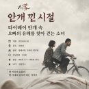 도시속의여정 | 영화 안개 낀 시절 정보 결말 후기, 타이베이 안개 속 오빠의 유해를 찾아 걷는 소녀