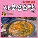하이원랜드 | 강원도정선맛집 추천｜강원랜드·하이원스키장 근처 사북염소탕집 솔직 후기