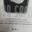 로지인더스트리 | 포노 사피엔스 - 신인류 그러나 새로운 종