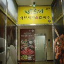 송정역 4번출구 이미지