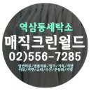 크린크린세탁소 이미지