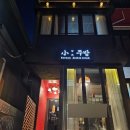 소주방마실 이미지