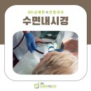 365상쾌한속연합내과의원 이미지
