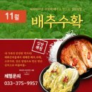 산마을농장 | 영월 농촌체험 추천 / 수확 쿠킹 숙박 휴양까지 태화산마을체험학교