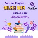 어나더영어교습소 - 노원구 중계로 225 | 어나더영어교습소
