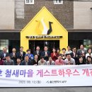 삼호 철새마을 하우스 이미지