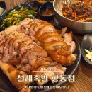 향동 | 향동찐맛집 입에서 녹아 없어지는 설레족발