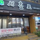 서흘포가든서사라점 이미지