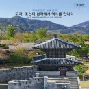 ■ 도서소개 - (개정판) 고려, 조선의 성곽에서 역사를 만나다
