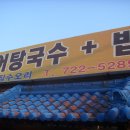 어탕국수집 이미지