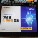 (주)동진제약 | 호관원 먹기전 이거모르면 돈날림ㅠ(필독!)