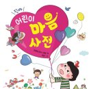 어린이마음 이미지