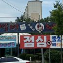 독도별미회.해물장터