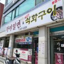 용당가야밀면 이미지