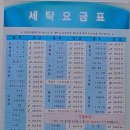 성대세탁소