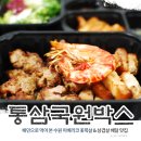 수원 삼겹살 이베리코 배달 통삼국원박스