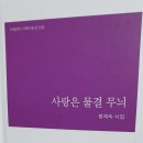 책명-사랑은 물결무늬-정재숙 시집. 24년 8월 1일 출간 이미지