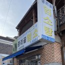 중리골염소탕 | [이천 맛집] 이천터미널맛집 “중리골염소탕” 염소수육 먹고왔어요!