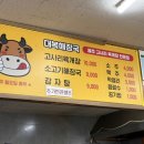 대복해장국 이미지