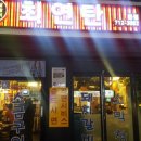 최연탄 | *공덕역맛집 라면도주는 최연탄 방문후기
