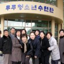 무주청소년수련관 이미지